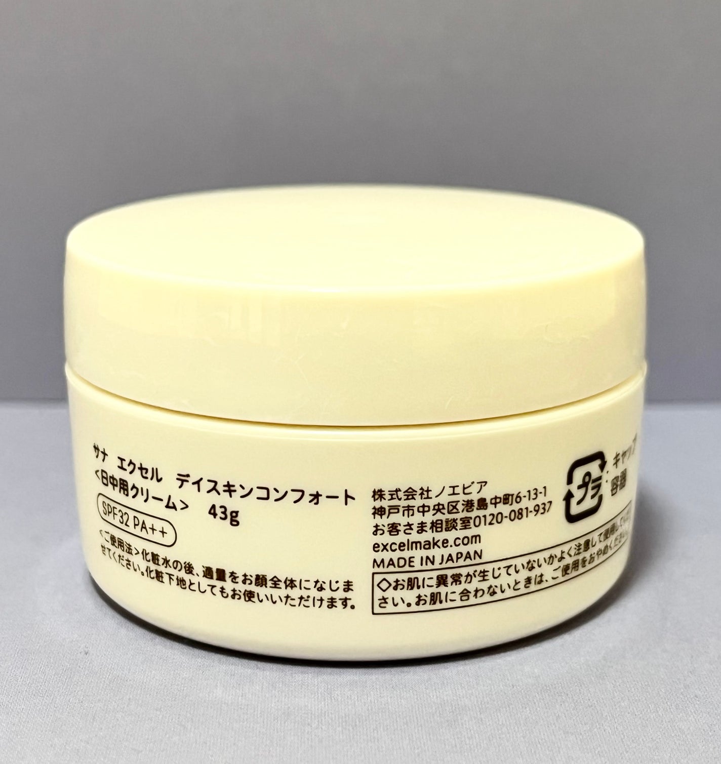 デイスキンコンフォート/excel/フェイスクリームを使ったクチコミ(6枚目)