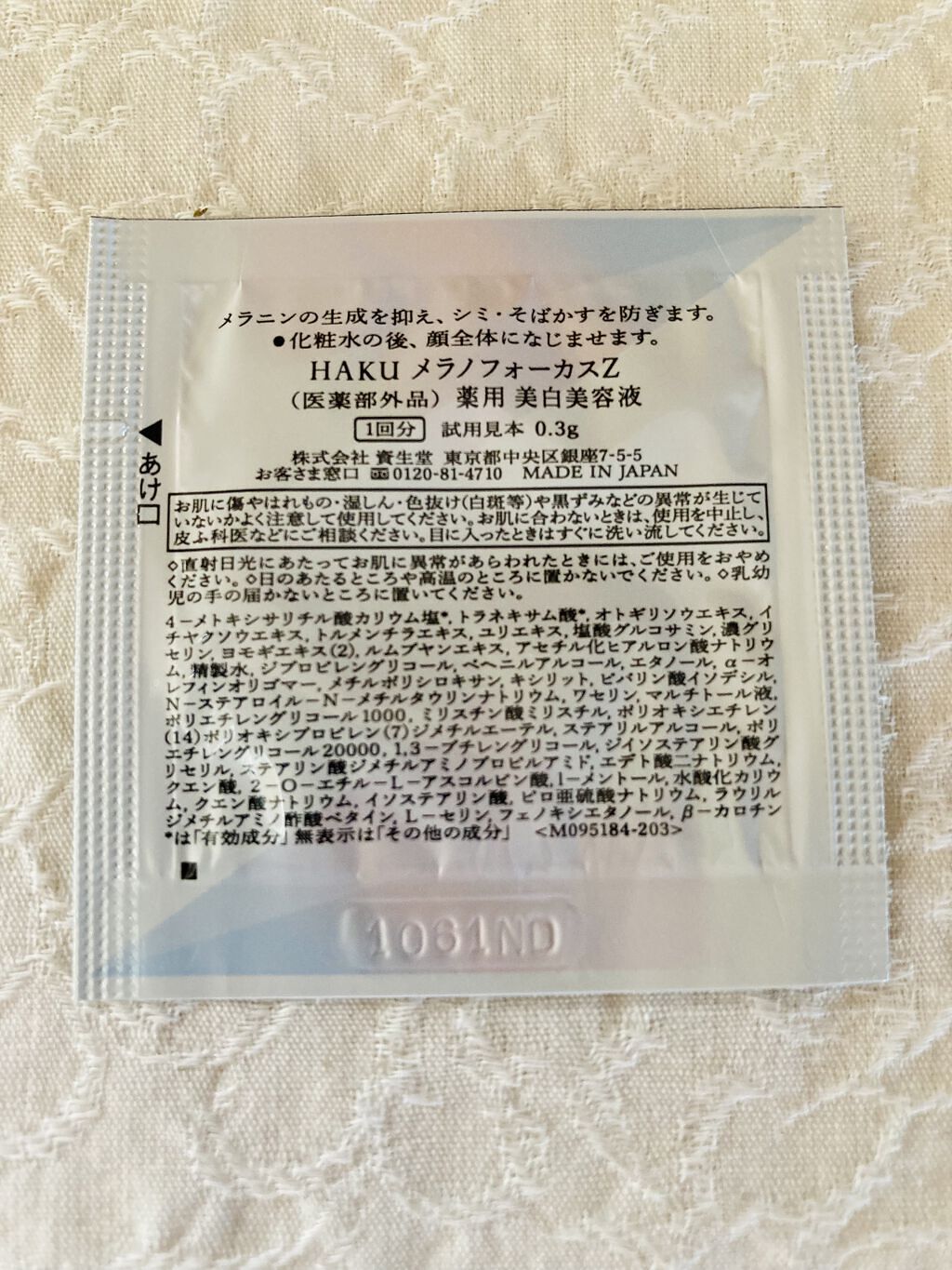 メラノフォーカスZ/HAKU/美容液を使ったクチコミ（2枚目）