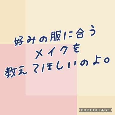 りんね🎼 on LIPS 「こんにちは。りんねです。サムネにも書きましたが、『自分のファッ..」（1枚目）