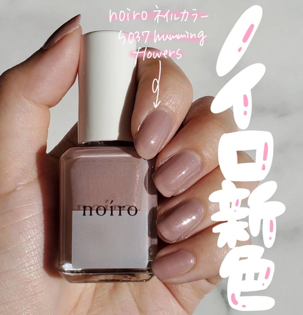 ネイルカラー S037 humming flowers/noiro/マニキュアを使ったクチコミ（1枚目）