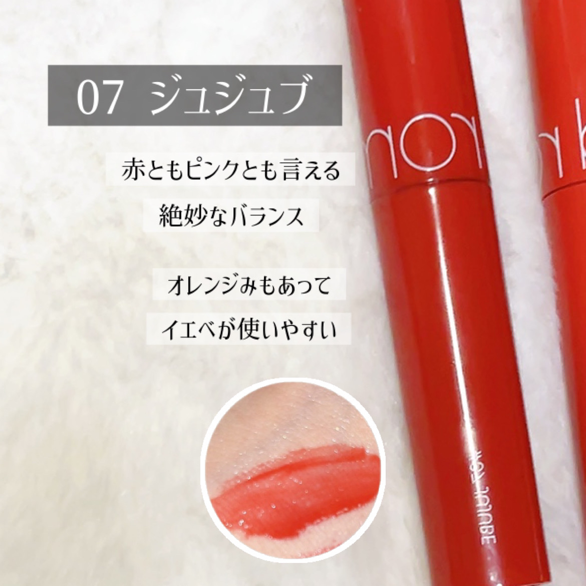 ジューシーラスティングティント/rom&nd/リップティントを使ったクチコミ（3枚目）