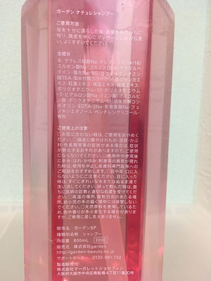 シャンプー/トリートメント/ガーデンナチュレ/シャンプー・コンディショナーを使ったクチコミ(3枚目)