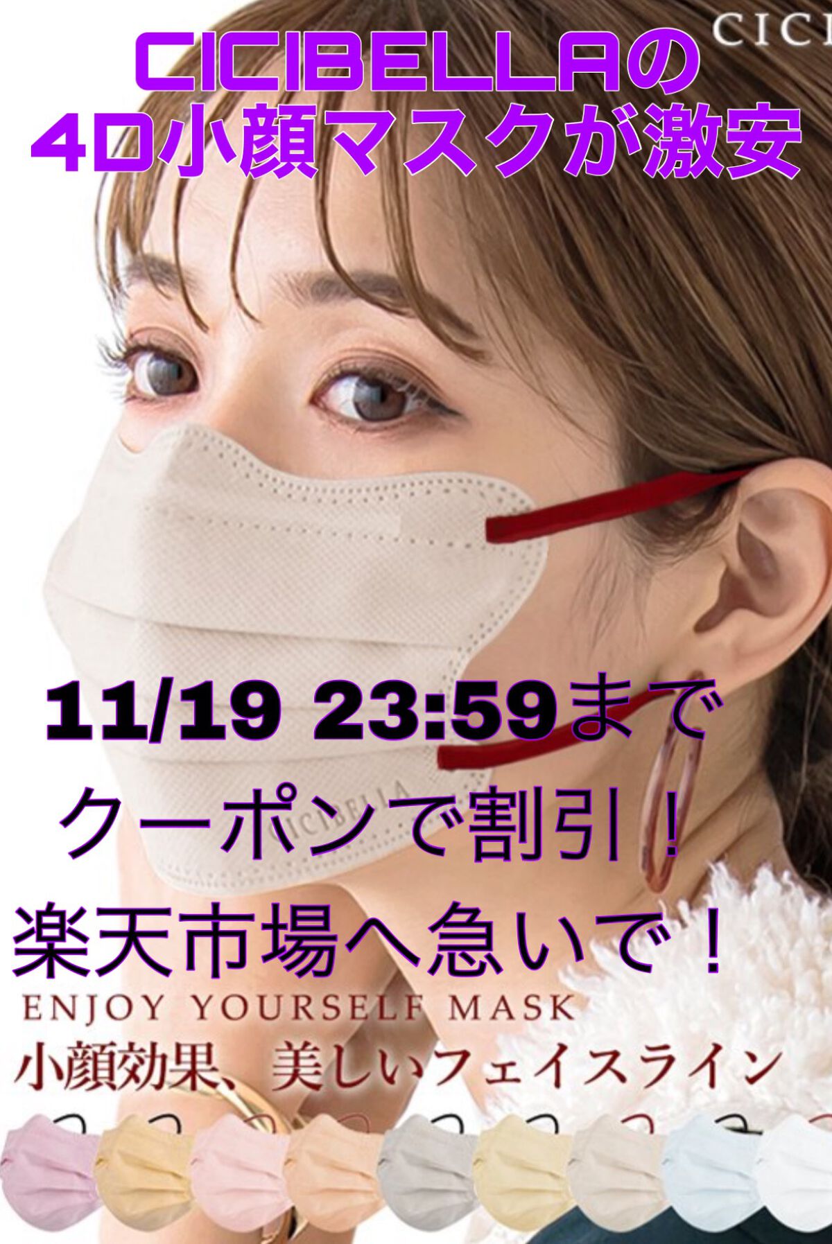 4Dマスク バイカラータイプ/CICIBELLA/マスクを使ったクチコミ(1枚目)