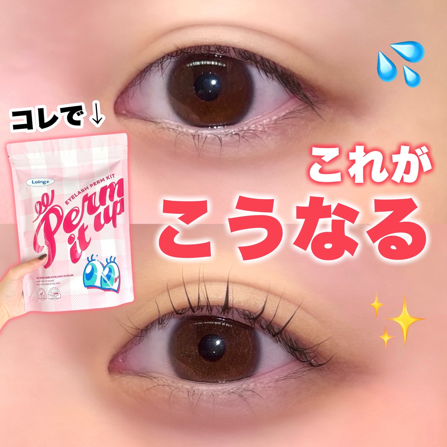パーマイットアップアイラッシュパーマキット/Loingz/その他キットセットを使ったクチコミ(1枚目)