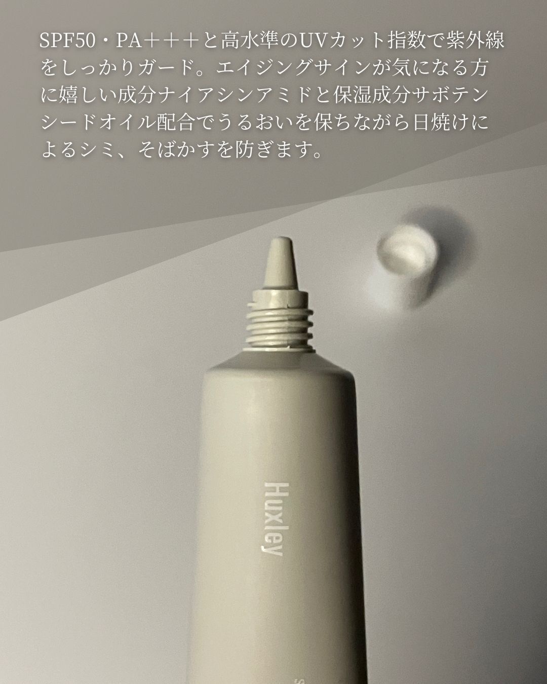 サンクリーム；ステイサンセーフ/Huxley/日焼け止めクリームを使ったクチコミ（3枚目）