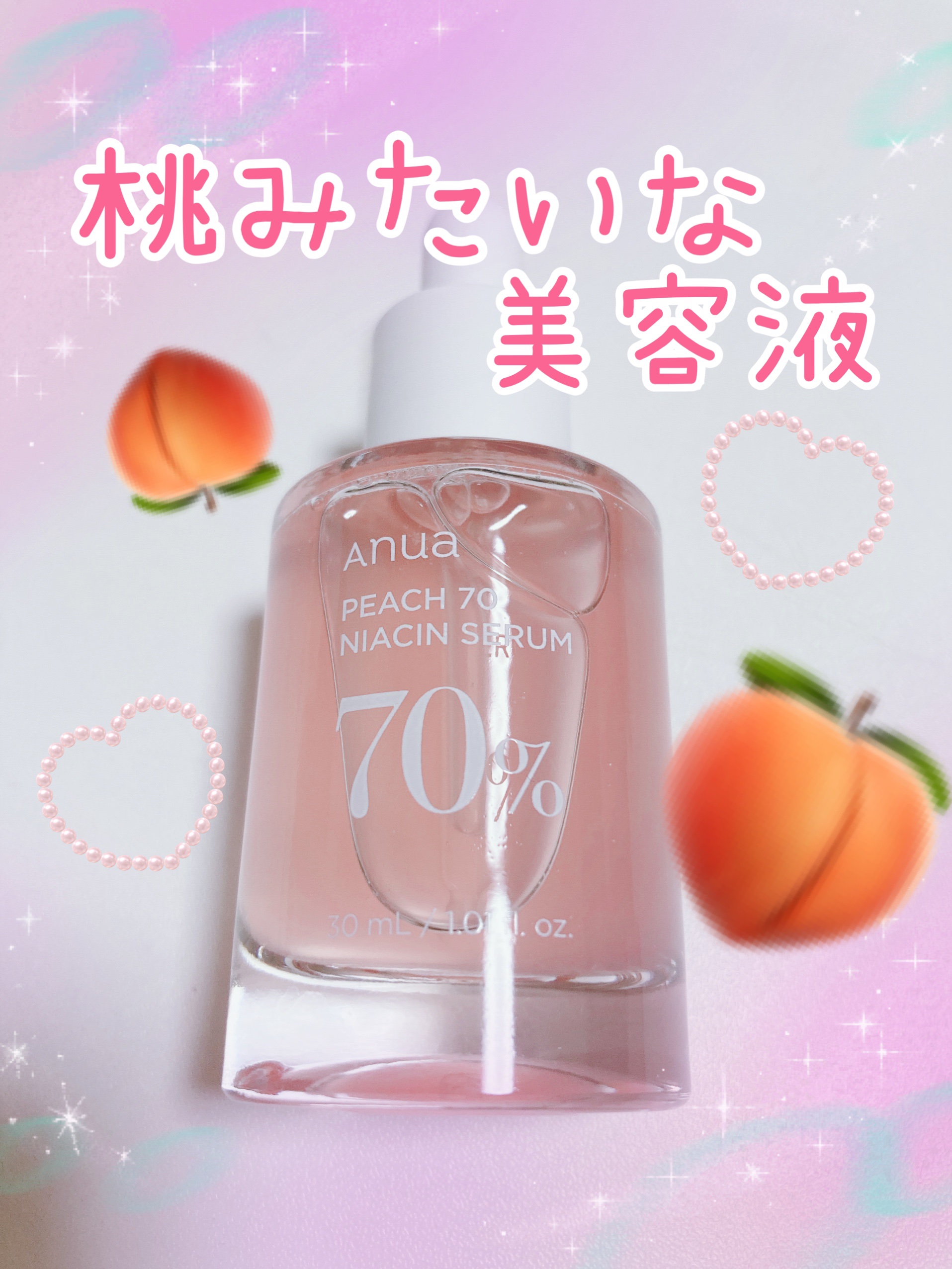 桃70%ナイアシンセラム/Anua/美容液を使ったクチコミ（1枚目）