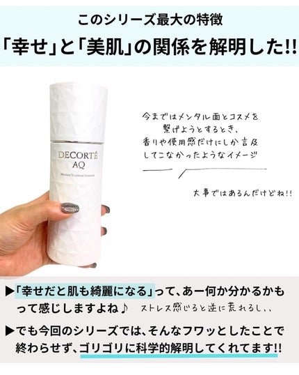 AQ エマルジョン/DECORTÉ/乳液を使ったクチコミ(3枚目)