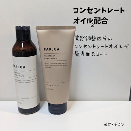 ファルジュア トリートメント コンセントレート/サンコール/洗い流すヘアトリートメントを使ったクチコミ(2枚目)