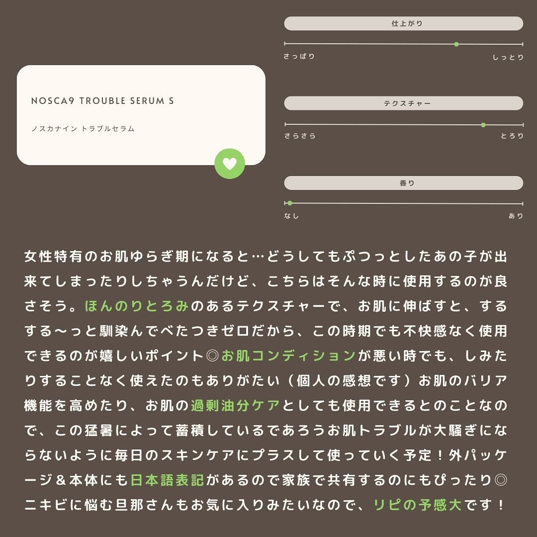 ノスカナイン トラブル セラム/FATION/美容液を使ったクチコミ(8枚目)