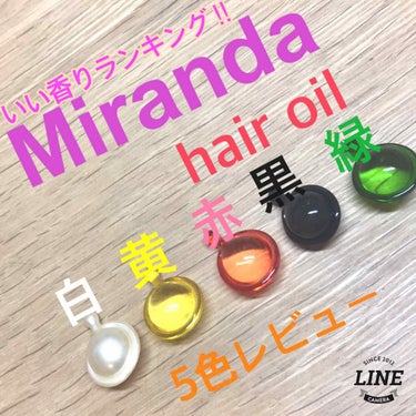 ヘアビタミン モイスチャーヘアオイル/MIRANDA/ヘアオイルを使ったクチコミ（1枚目）