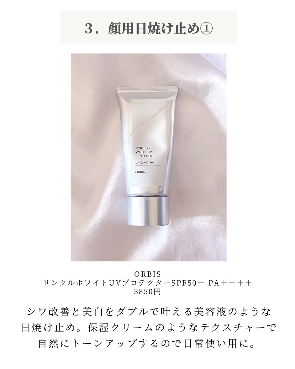OLちゃん/田中みな実オタク on LIPS 「\本気の日焼け対策グッズ/⋆今年の日焼け対策グッズのスタメンを..」(4枚目)