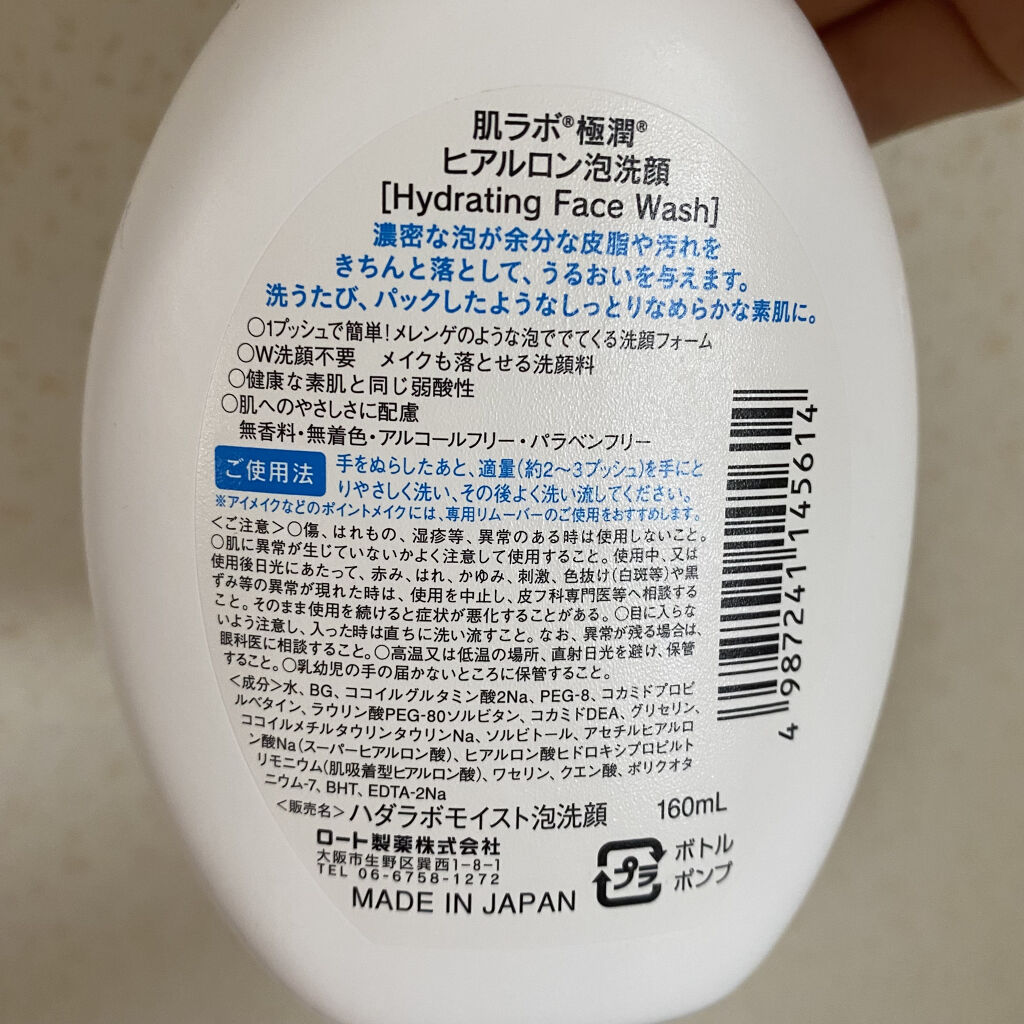 極潤 ヒアルロン泡洗顔/肌ラボ/泡洗顔を使ったクチコミ（2枚目）