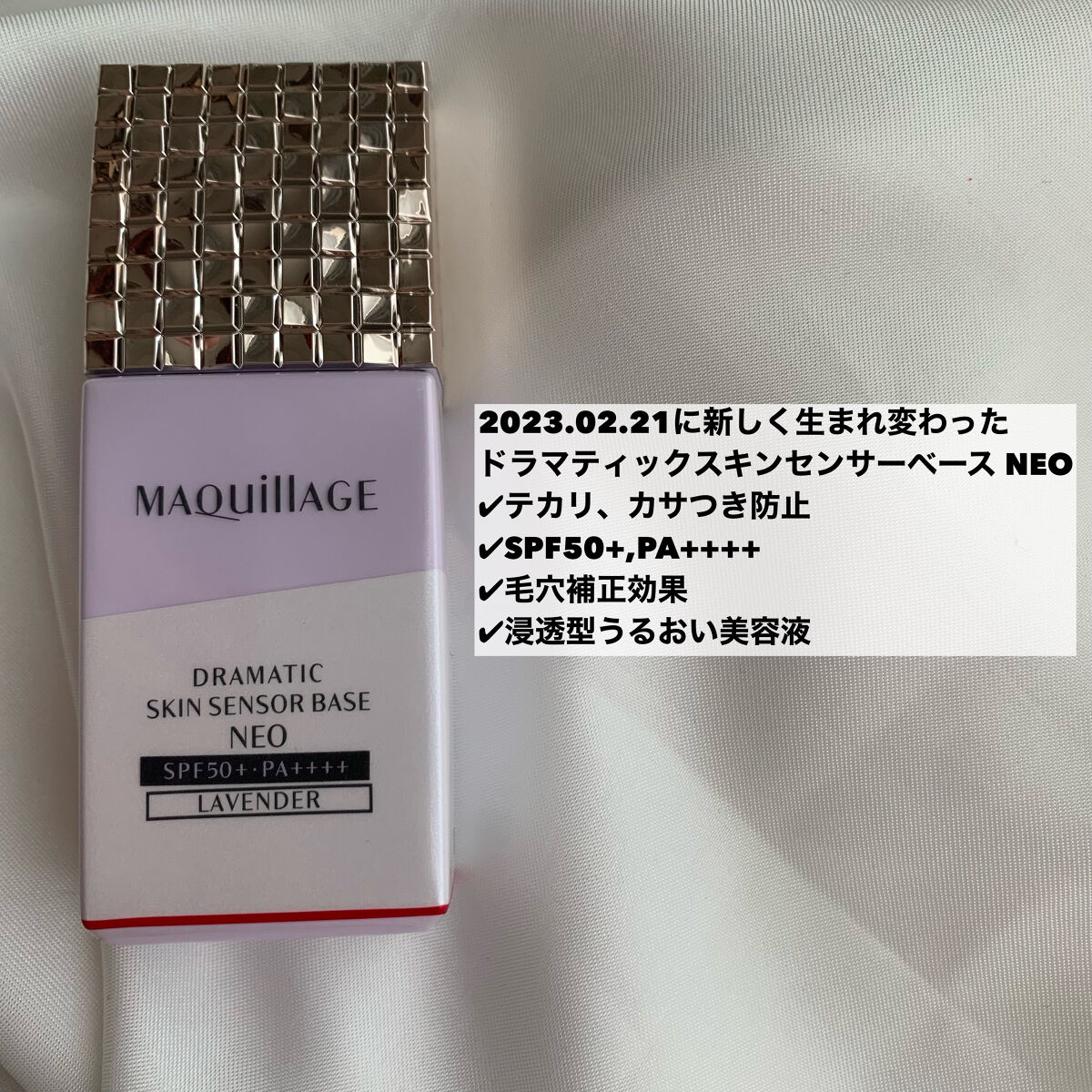 ドラマティックスキンセンサーベース NEO/マキアージュ/化粧下地を使ったクチコミ（2枚目）