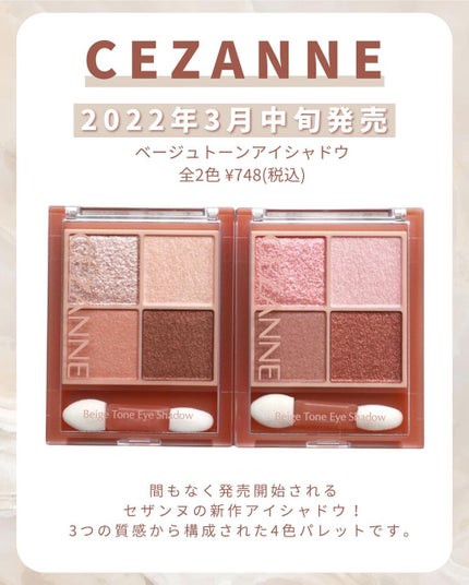 ベージュトーンアイシャドウ/CEZANNE/アイシャドウパレットを使ったクチコミ(2枚目)
