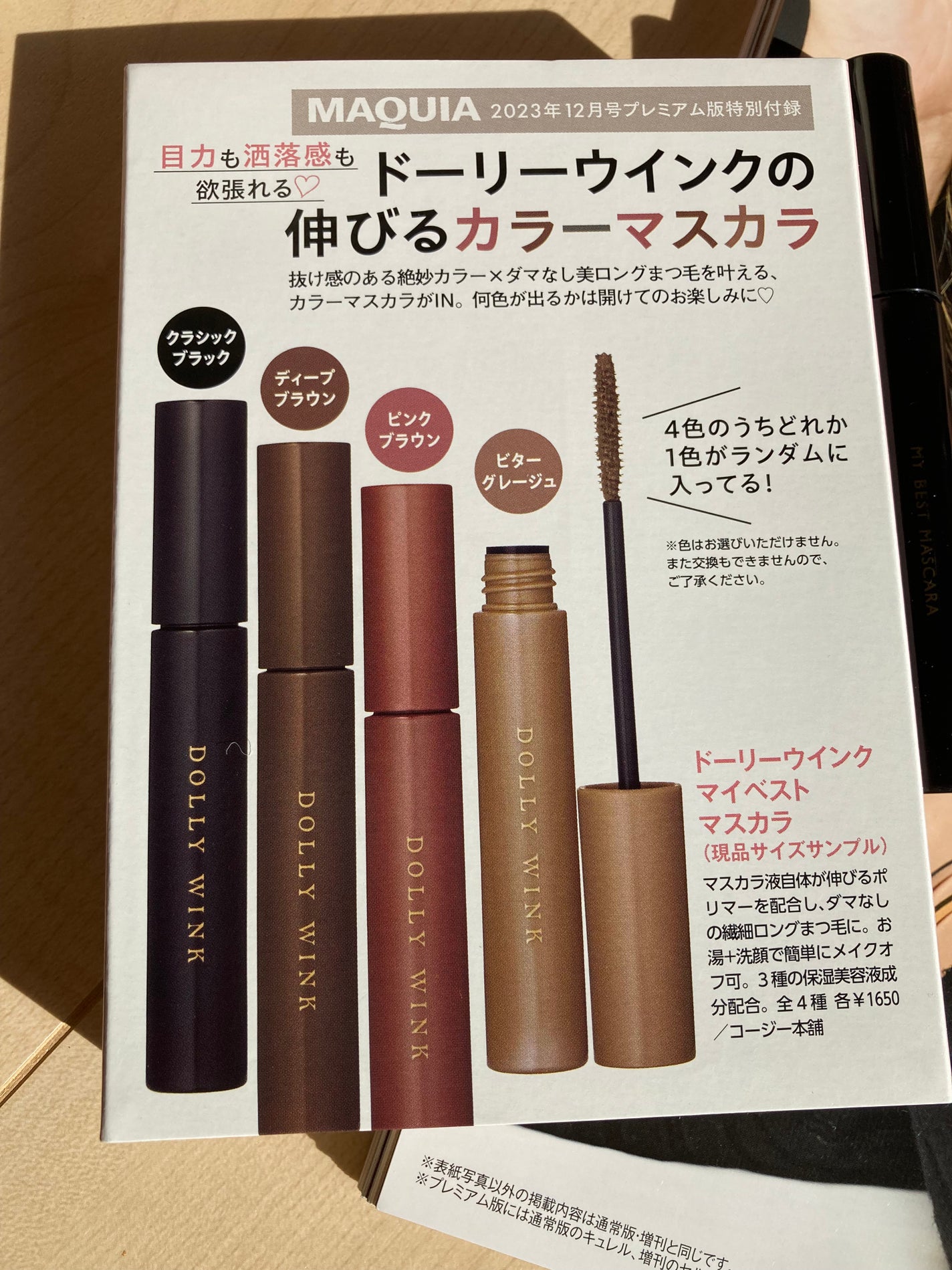 マイベストマスカラ/ドーリーウインク/マスカラを使ったクチコミ(2枚目)