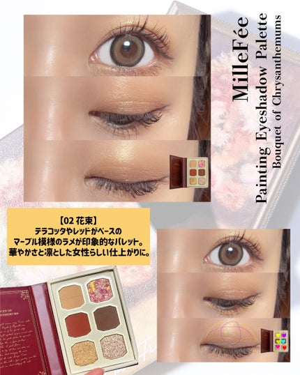 絵画アイシャドウパレット/MilleFée/アイシャドウパレットを使ったクチコミ(6枚目)