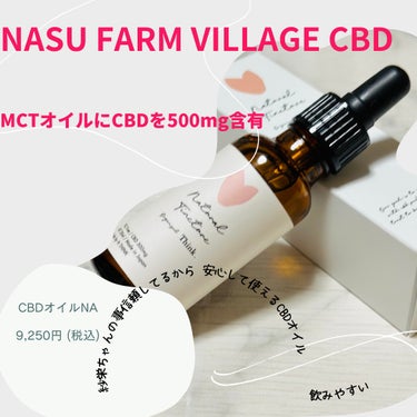 日本発のCBDブランド” H THINK”とnasu farm villageが共同開発したCBDプロダクト。天然成分のみを使用し、自然の香りや味が特徴。
中鎖脂肪酸が主成分のMCTオイルにCBDを50