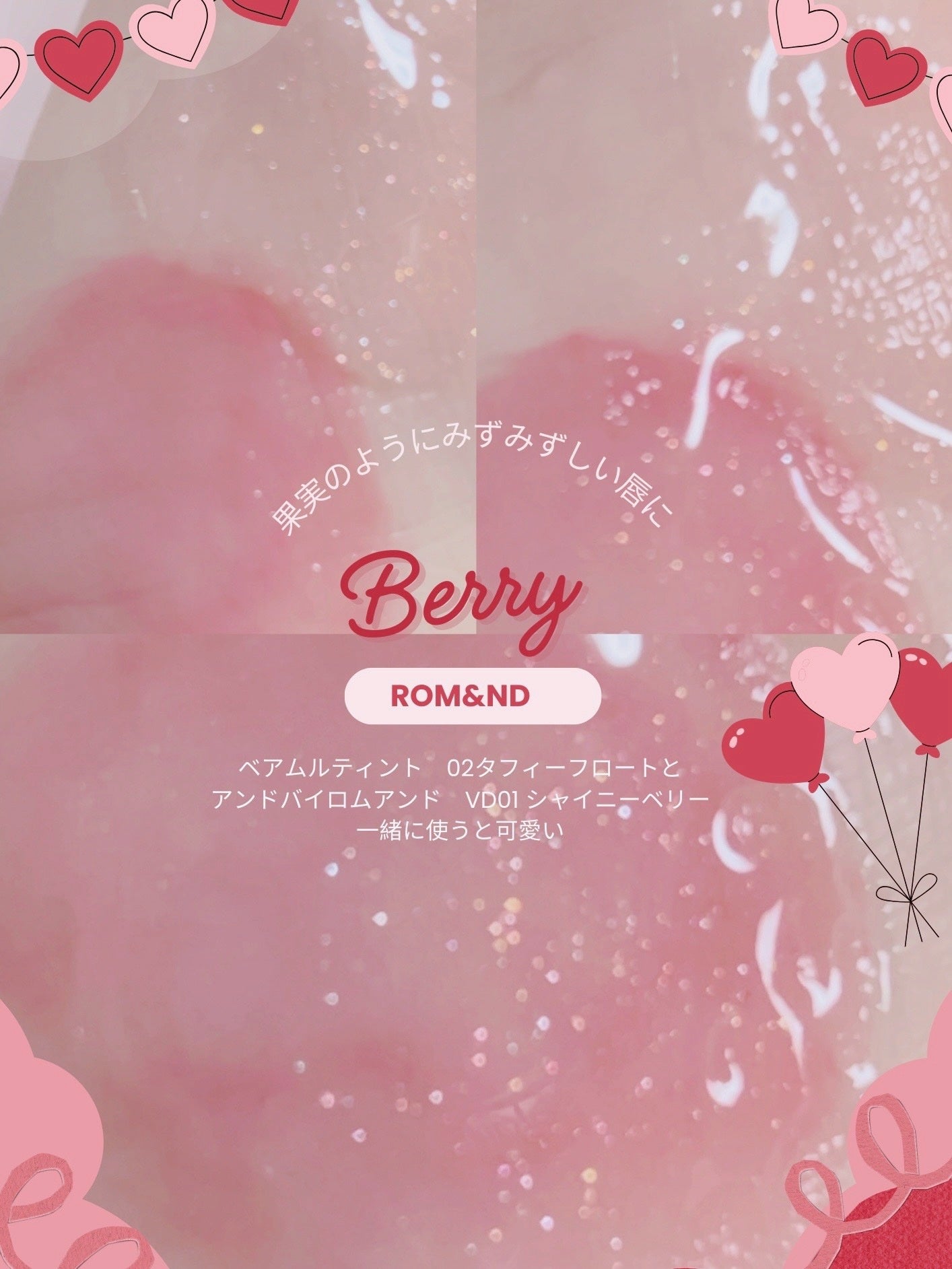 ベアムルティント/rom&nd/リップティントを使ったクチコミ(2枚目)