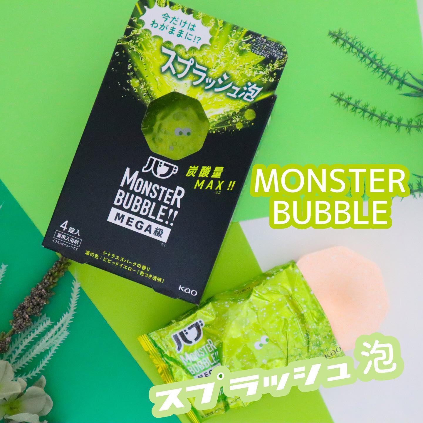 バブ モンスターバブルMEGA級 スプラッシュ泡 シトラススパークの香り​ 4錠/バブ/炭酸系入浴剤を使ったクチコミ（1枚目）