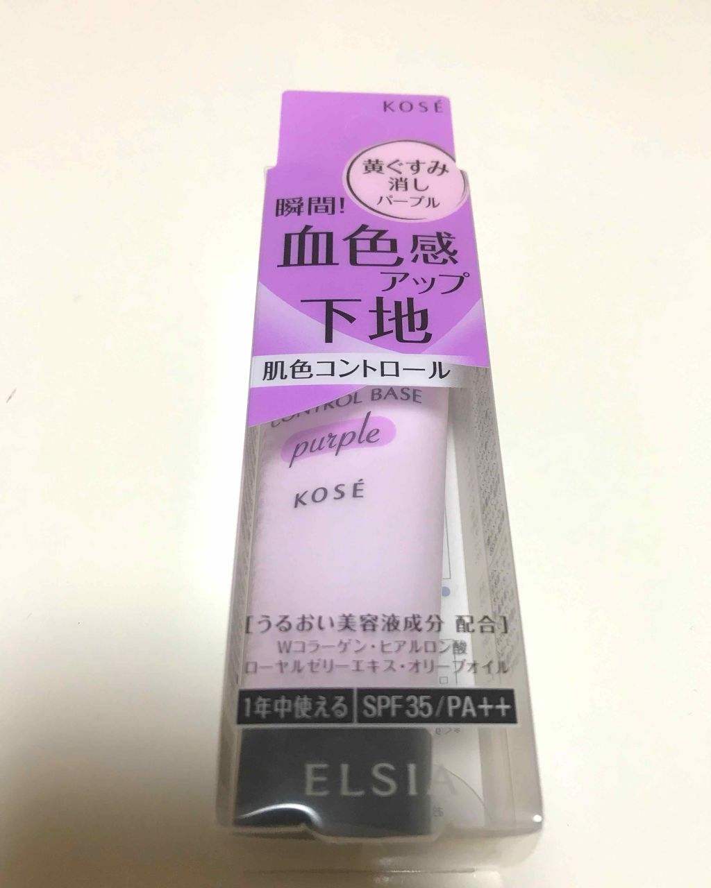 コントロールベース/エルシア/化粧下地を使ったクチコミ（1枚目）
