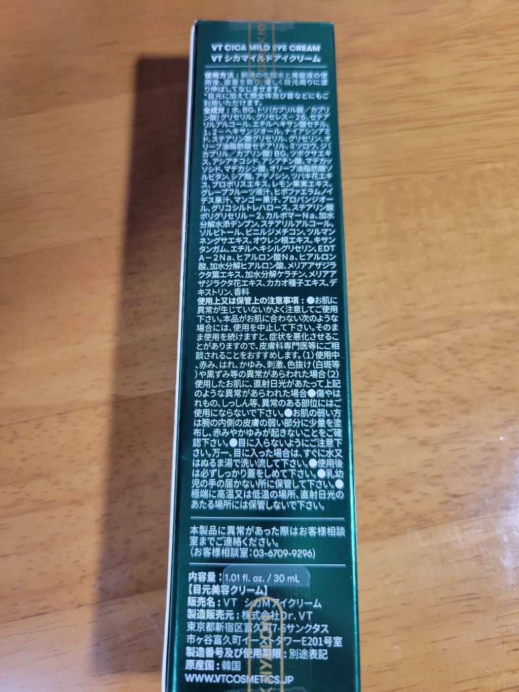 CICA マイルドアイクリーム/VT/アイケア・アイクリームを使ったクチコミ(3枚目)