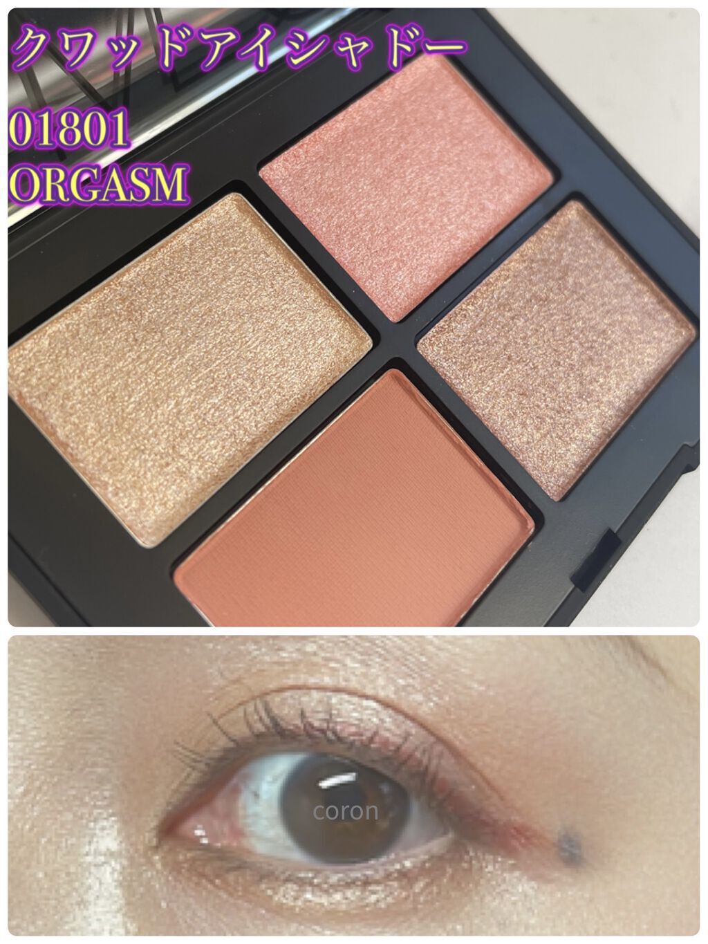 クワッドアイシャドー/NARS/アイシャドウパレットを使ったクチコミ（1枚目）