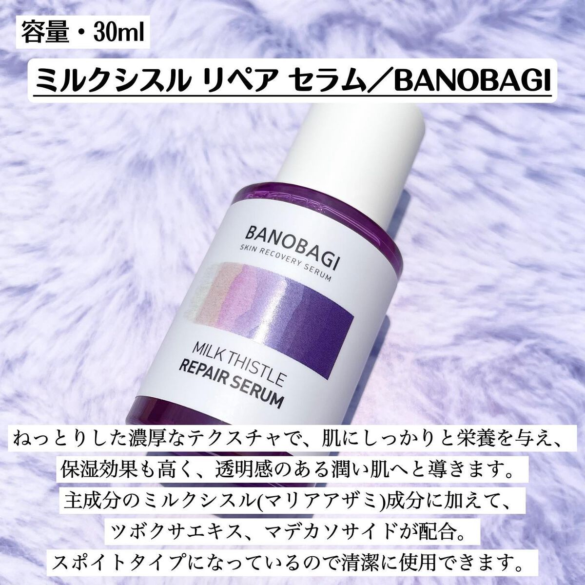 ミルクシスル リペアセラム/BANOBAGI/美容液を使ったクチコミ（2枚目）