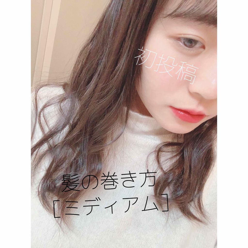 ひつじ on LIPS 「こんにちは!ひつじです🐏初めて紹介させていただくのは、髪の巻き..」(1枚目)