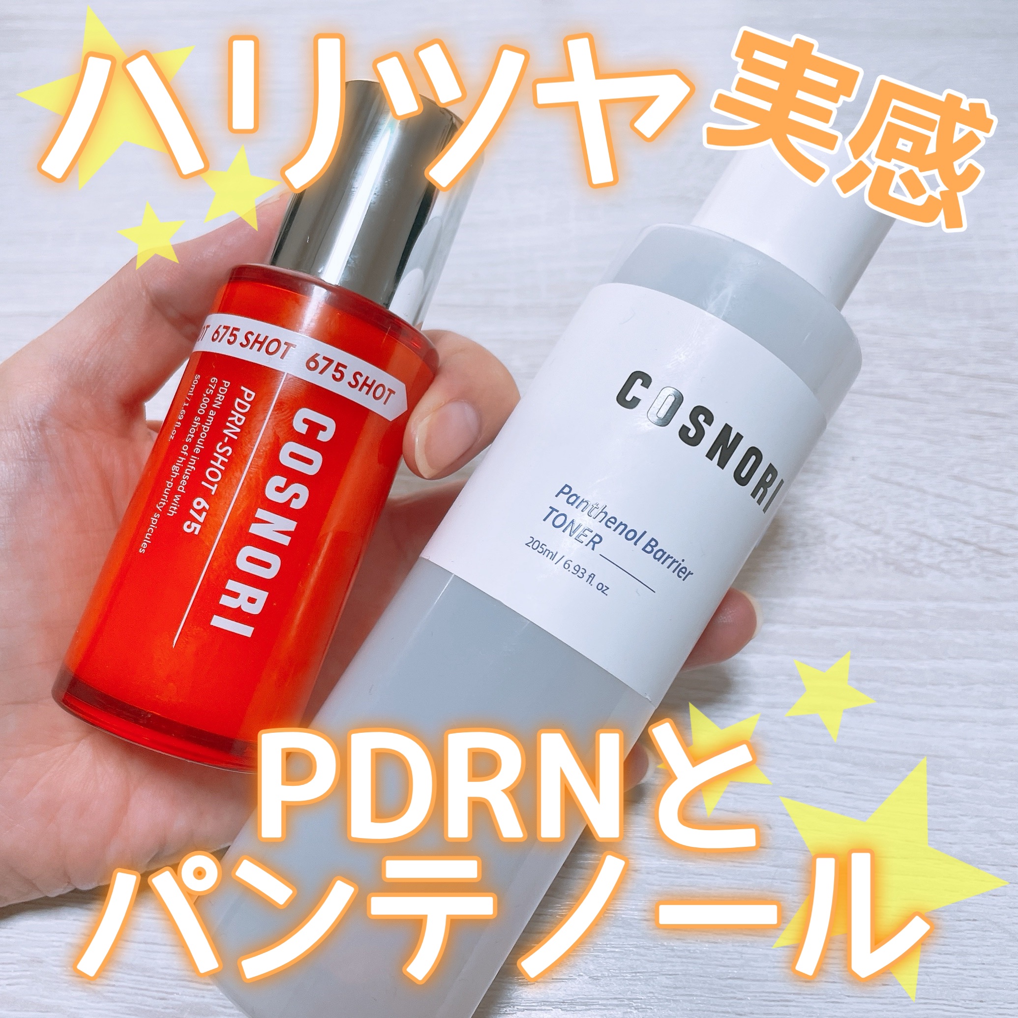 PDRNショット675/COSNORI/美容液を使ったクチコミ（1枚目）
