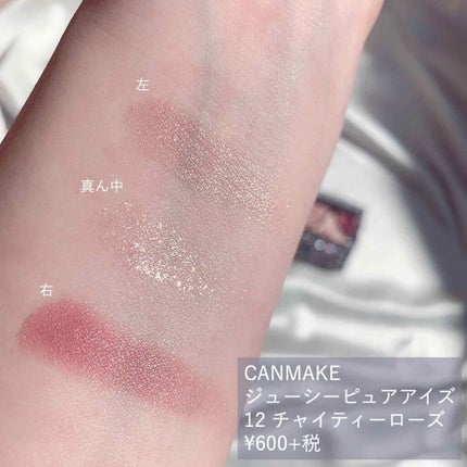 ジューシーピュアアイズ/キャンメイク/アイシャドウパレットを使ったクチコミ(3枚目)