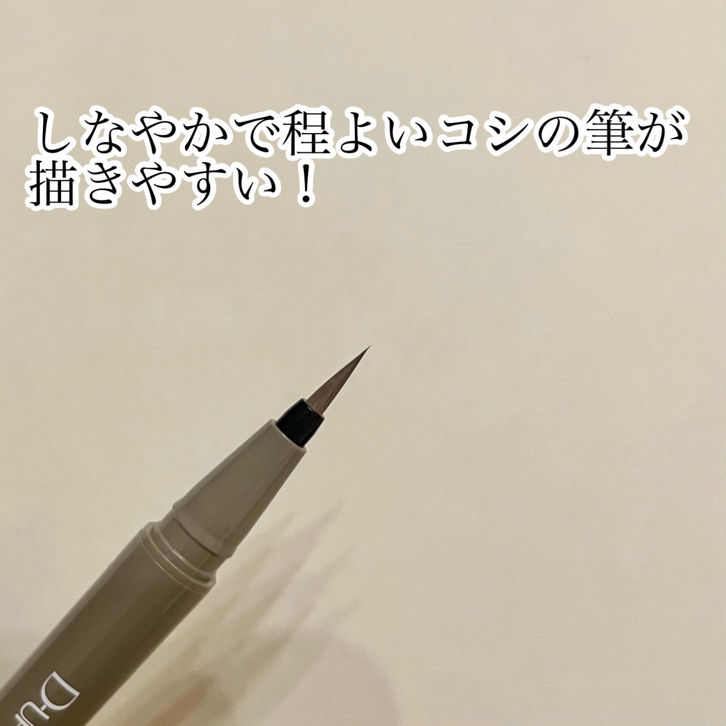 シルキーリキッドアイライナーWP/D-UP/リキッドアイライナーを使ったクチコミ(2枚目)