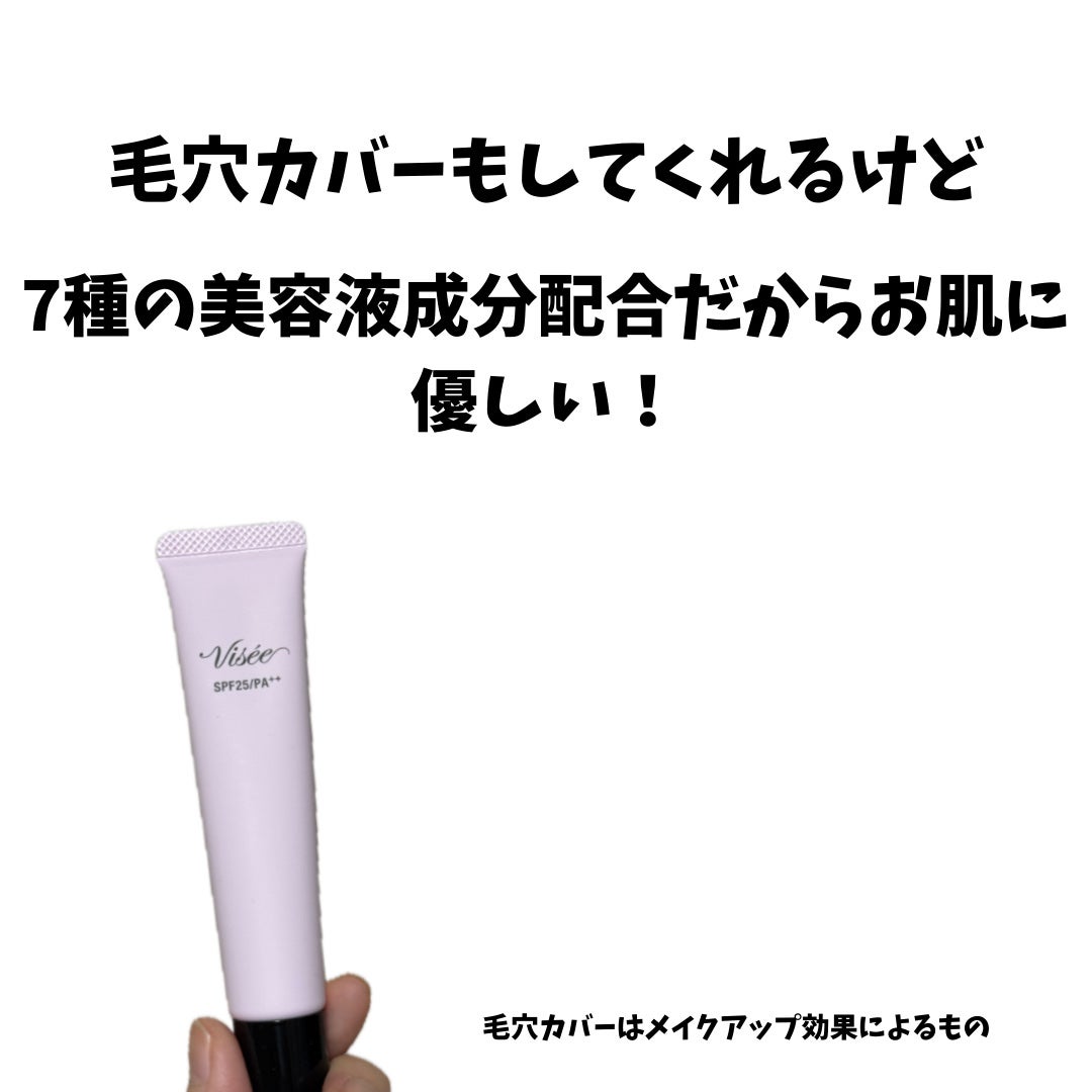 トーンアップ スキン デザイナー/Visée/化粧下地を使ったクチコミ(3枚目)