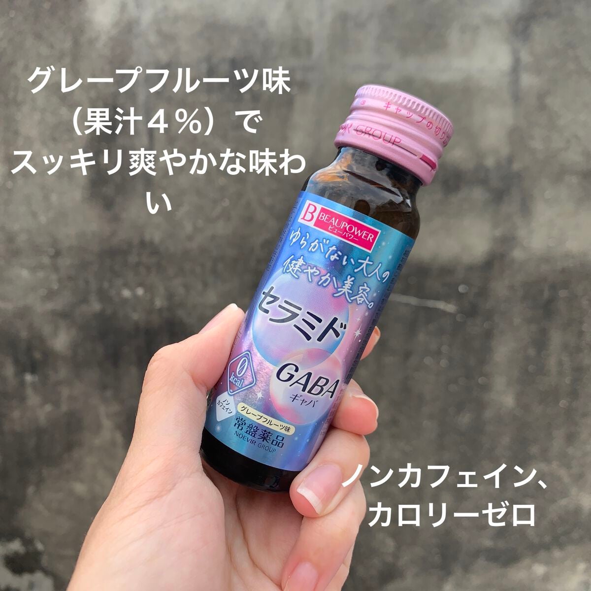 ビューパワー セラミド・GABA<ドリンク>/ビューパワー/美容ドリンクを使ったクチコミ(3枚目)