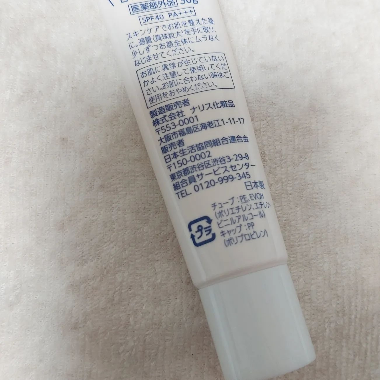 フリーリア 薬用美白UVプロテクターE/コープ/化粧下地を使ったクチコミ（2枚目）