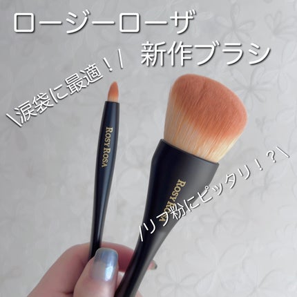 マルチユースブラシ〈フェイス〉/ロージーローザ/メイクブラシを使ったクチコミ(1枚目)