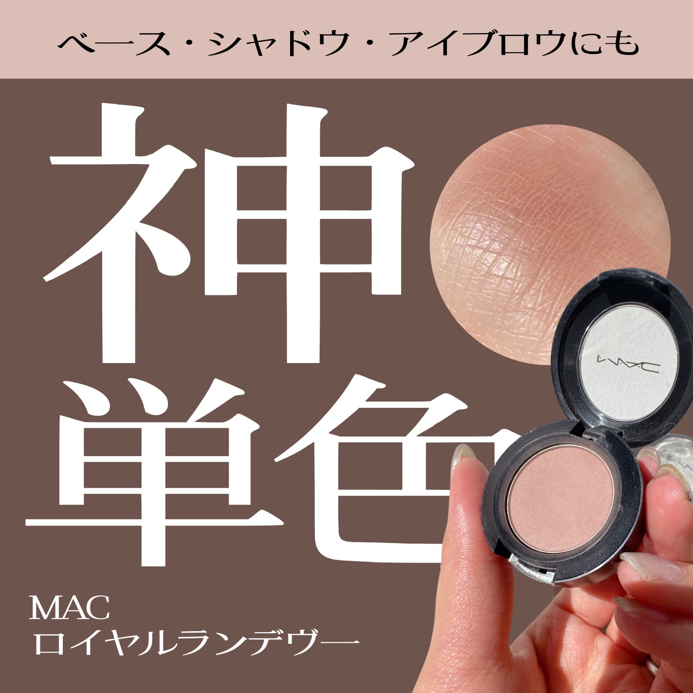 スモール アイシャドウ/M・A・C/単色アイシャドウを使ったクチコミ（1枚目）