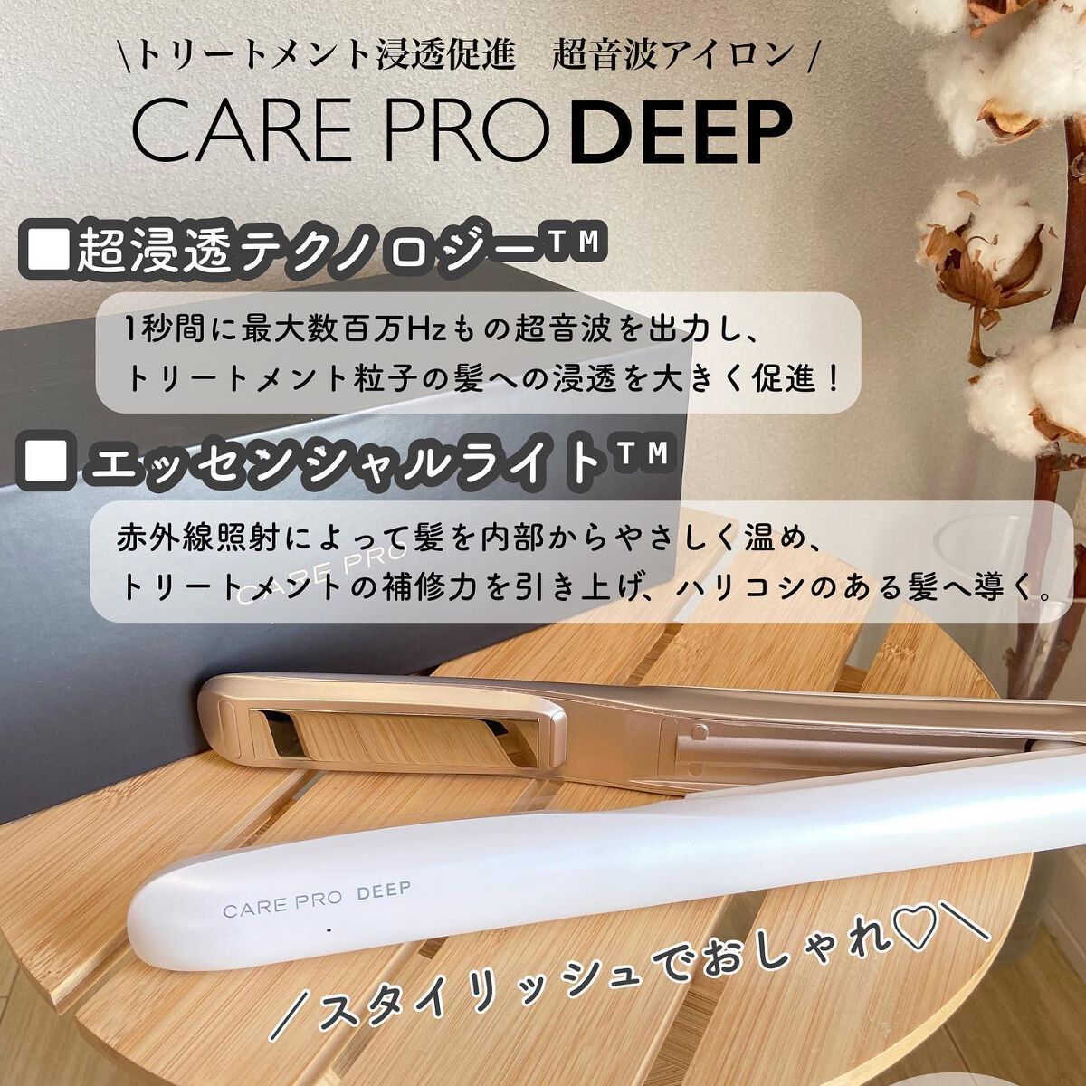 CARE PRO DEEP/CARE PRO/その他ヘアアイロンを使ったクチコミ(2枚目)