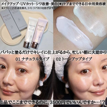 マルチプロテクション デイセラム UV/インフィニティ/日焼け止めクリームを使ったクチコミ(3枚目)