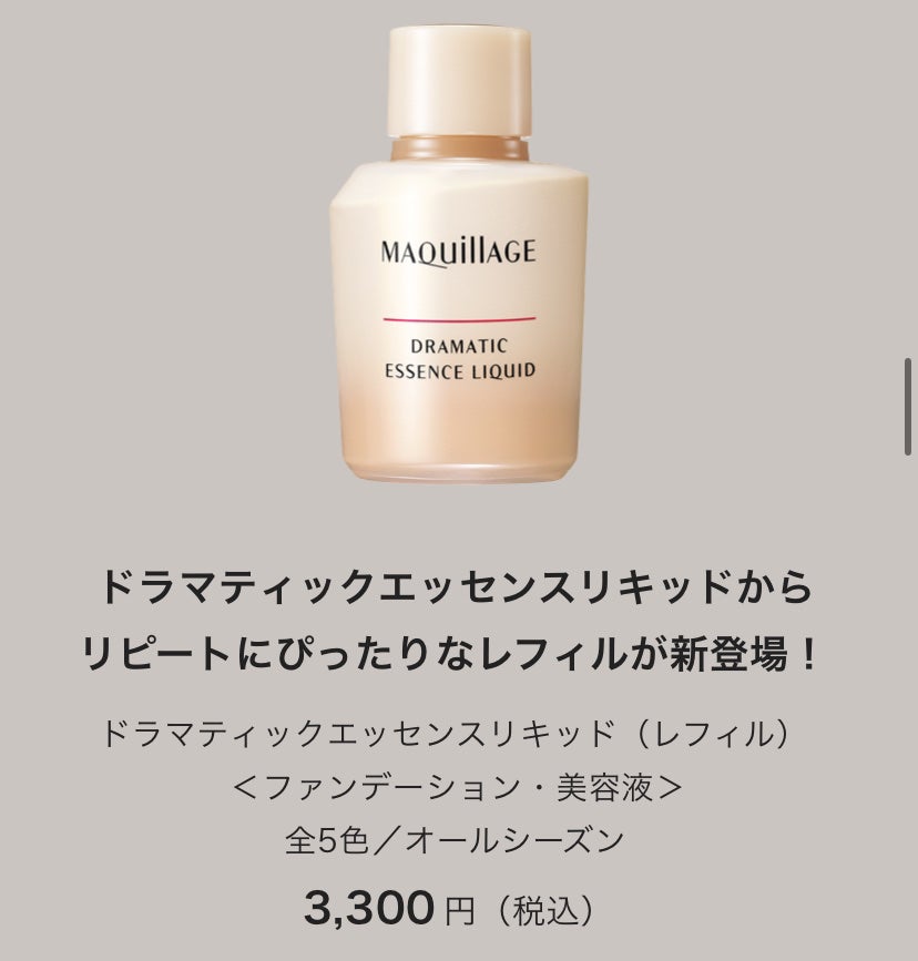 ドラマティックエッセンスリキッド/マキアージュ/リキッドファンデーションを使ったクチコミ(10枚目)