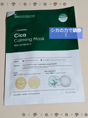 Leaders Clinie(リーダーズ) Cica Calming Maskのクチコミ「Leaders ClinieのCica Calming Maskです☆
30ml×5枚入りです.....」（1枚目）