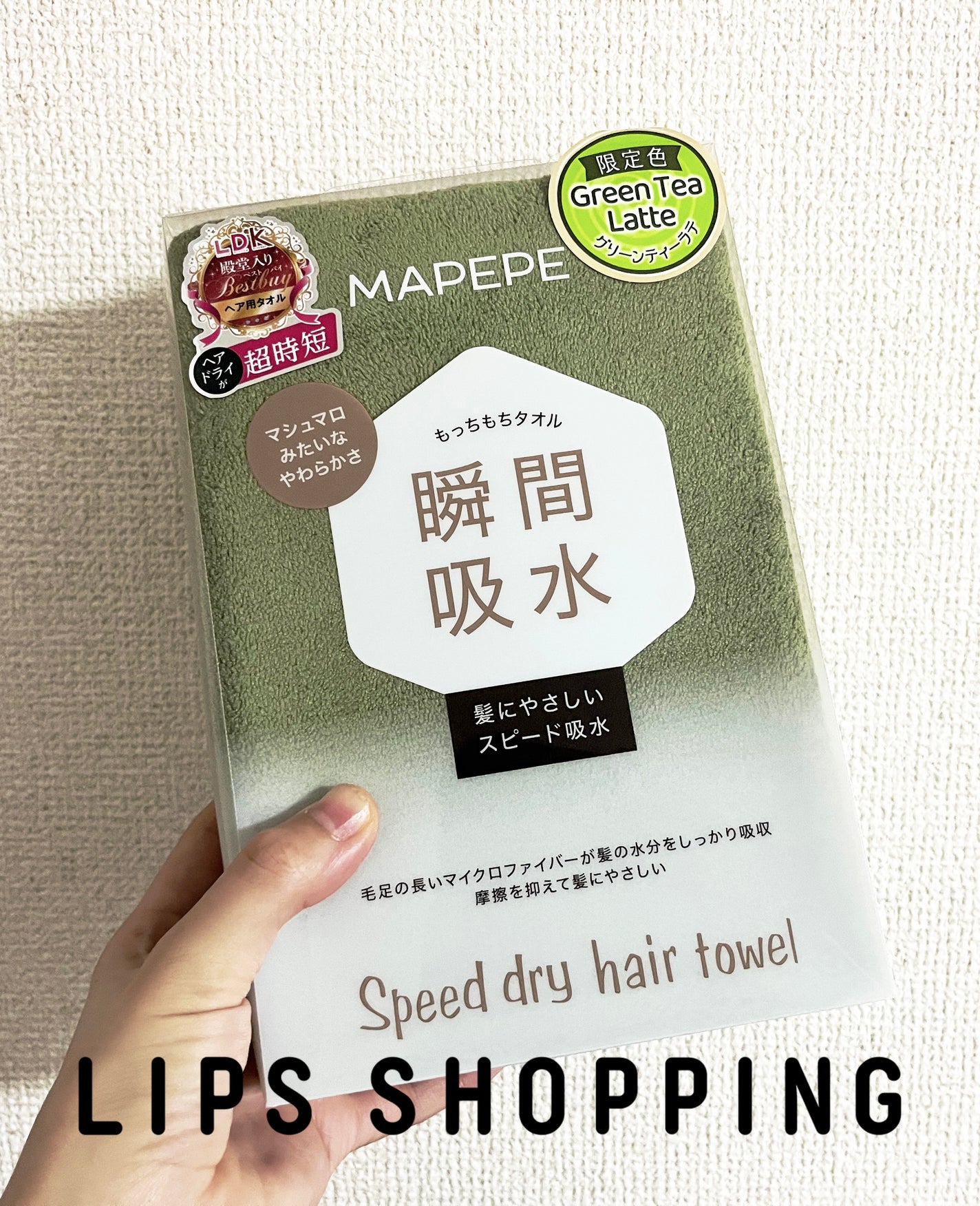 スピードドライヘアタオル/マペペ/ヘアケアグッズを使ったクチコミ(1枚目)