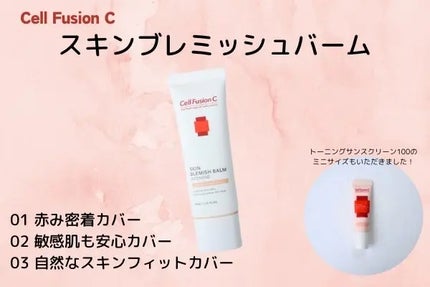 スキンブレミッシュバーム/Cell Fusion C(セルフュージョンシー)/化粧下地を使ったクチコミ(1枚目)