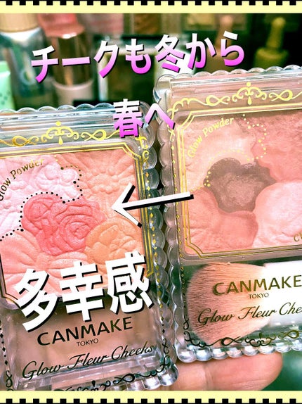 グロウフルールチークス/キャンメイク/パウダーチークを使ったクチコミ(1枚目)