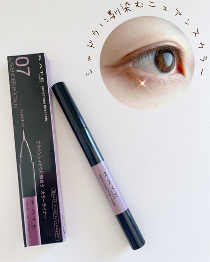 コンシャスライナーカラー/KATE/リキッドアイライナーを使ったクチコミ(6枚目)