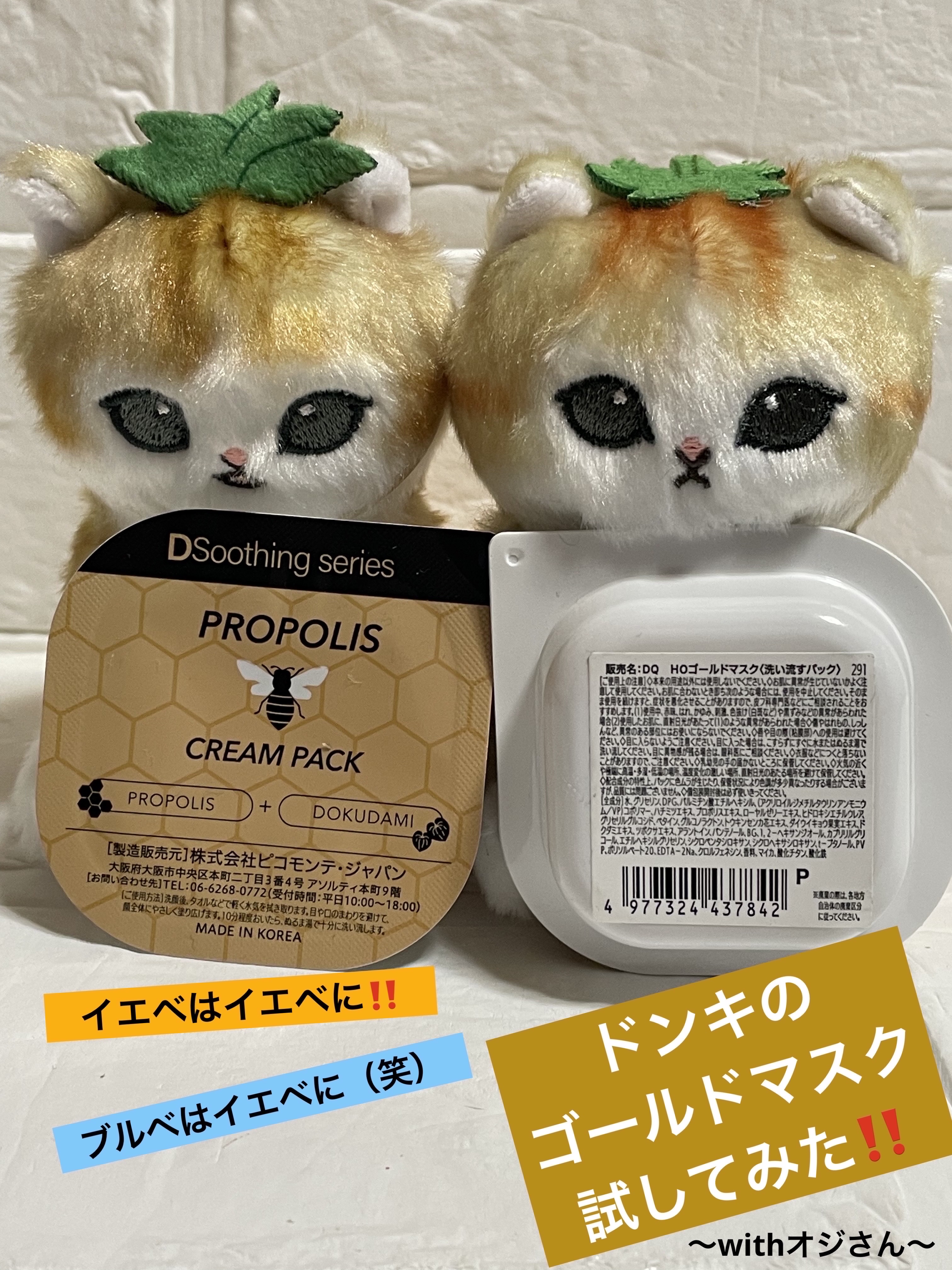 ピコモンテ DQ Hゴールドマスクのクチコミ「　　　　　【ドンキのゴールドマスク🐝】




　　　　　　　ドンキ散策したら
　　
　　　　.....」（1枚目）