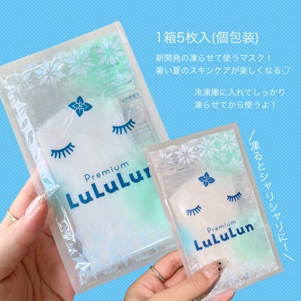 プレミアムルルルン シャーベットマスク(ミントの香り)/ルルルン/シートマスク・パックを使ったクチコミ(2枚目)