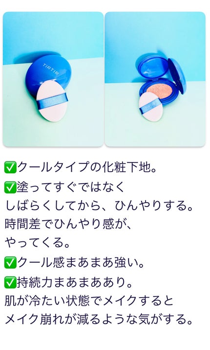 マスクフィット クール サンクッション/TIRTIR(ティルティル)/クッションファンデーションを使ったクチコミ(4枚目)
