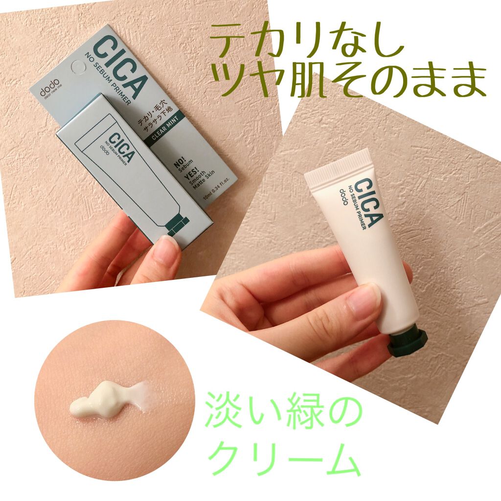 CICAノーセバムプライマー/ドド/化粧下地を使ったクチコミ(1枚目)