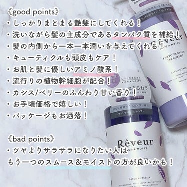 レヴール リッチ＆モイスト シャンプー／トリートメント シャンプー/Reveur(レヴール)/シャンプー・コンディショナーを使ったクチコミ（3枚目）