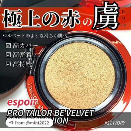 プロテーラービーベルベットカバークッション/espoir/クッションファンデーションを使ったクチコミ(1枚目)